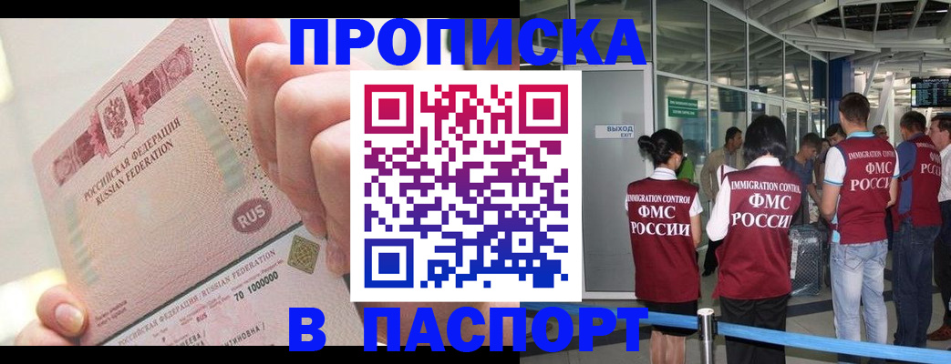 прописка от собственника в Пензенской области