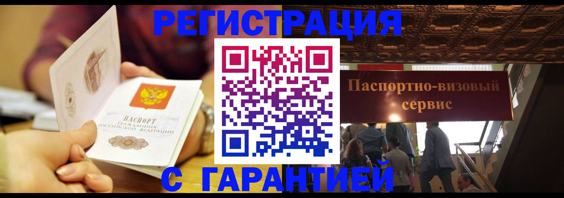 прописка от собственника в Пензенской области