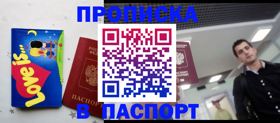 прописка для военкомата в Пензенской области