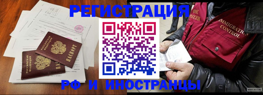 прописка иностранных граждан в Пензенской области