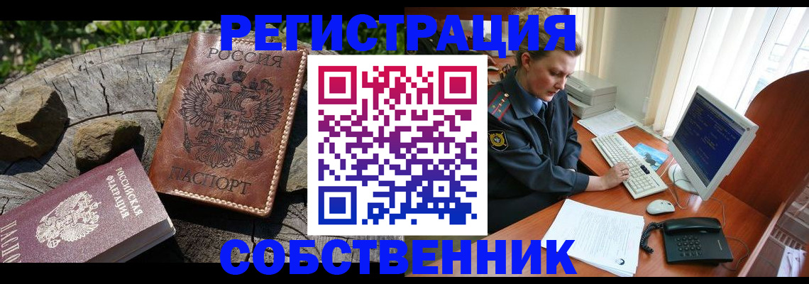 временная регистрация для школы в Пензенской области