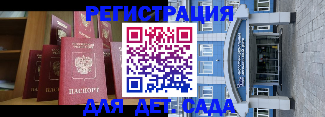 прописка ребенка в Пензенской области