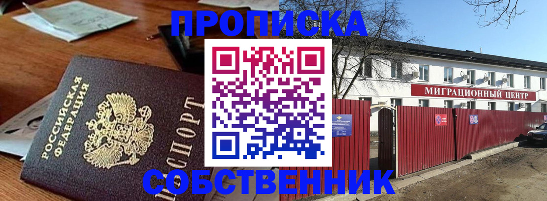 прописка регистрация в Пензенской области